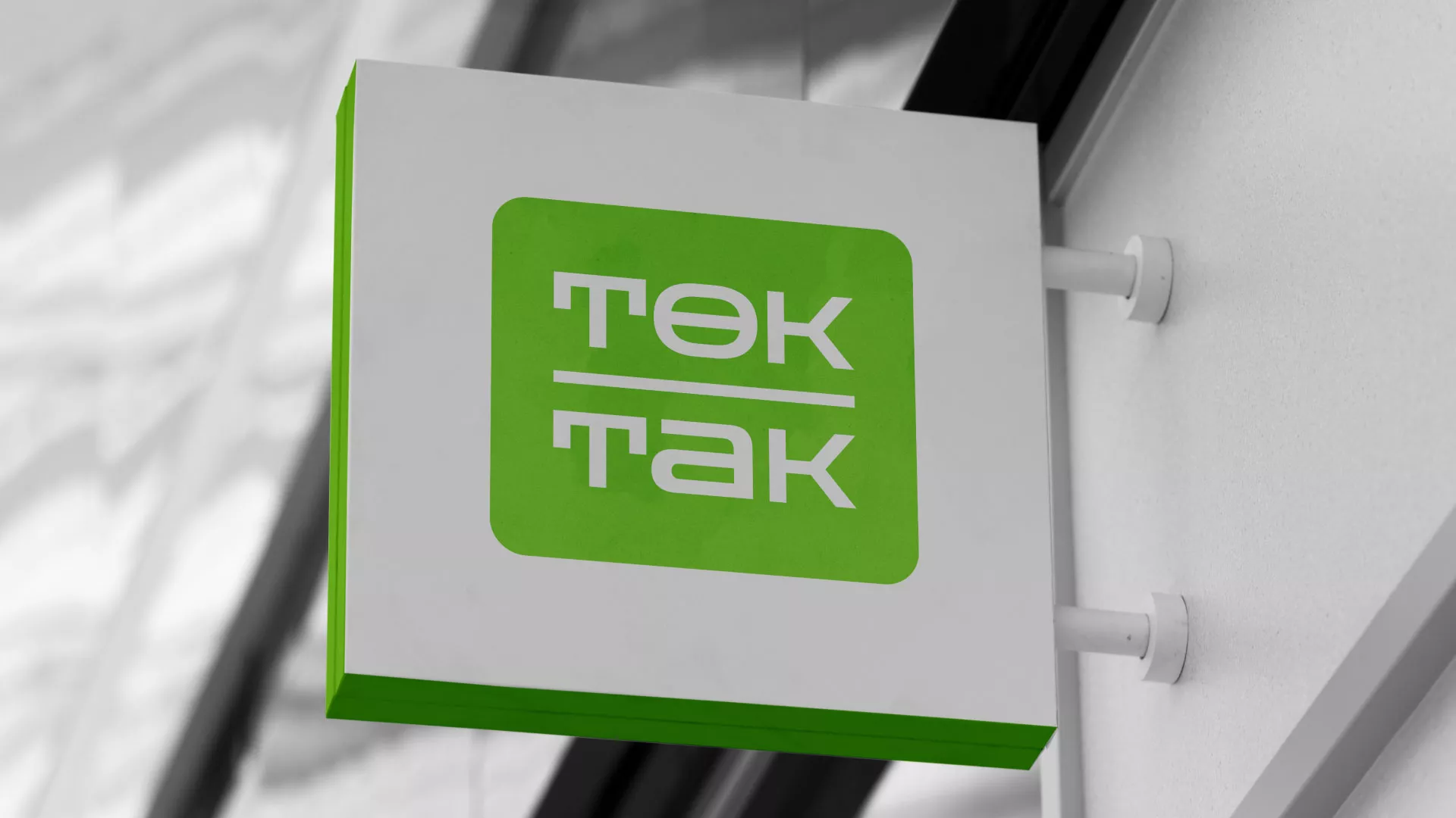 Создание логотипа компании «Ток-Так» в Топках